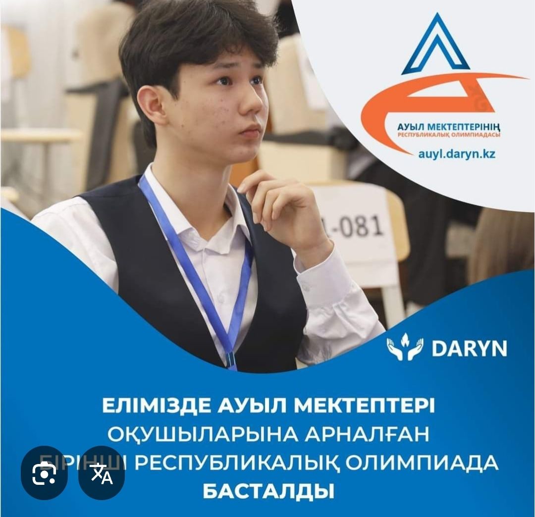 АУЫЛ ОЛИМПИАДАСЫ