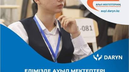 АУЫЛ ОЛИМПИАДАСЫ